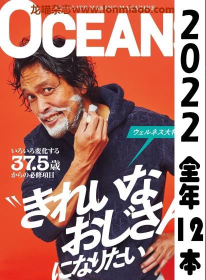 [日本版]OCEANS2022 full year全年合集订阅